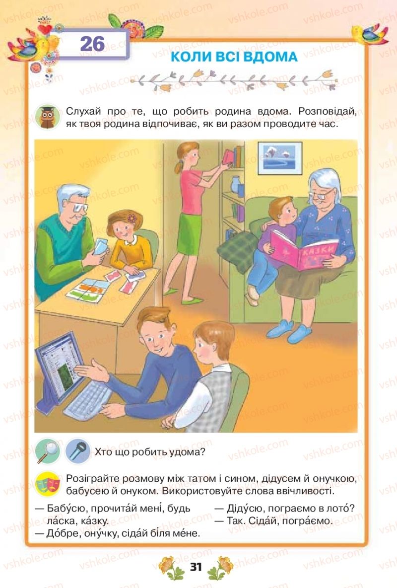 Страница 31 | Підручник Українська мова 1 клас Н.Т. Палій, М.М. Одинак, М.Л. Істратій 2018 1 частина