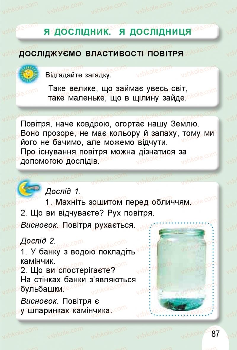 Страница 87 | Підручник Я досліджую світ 1 клас Т.Г. Гільберг, О.В. Гнатюк, Н.М. Павич 2018 1 частина