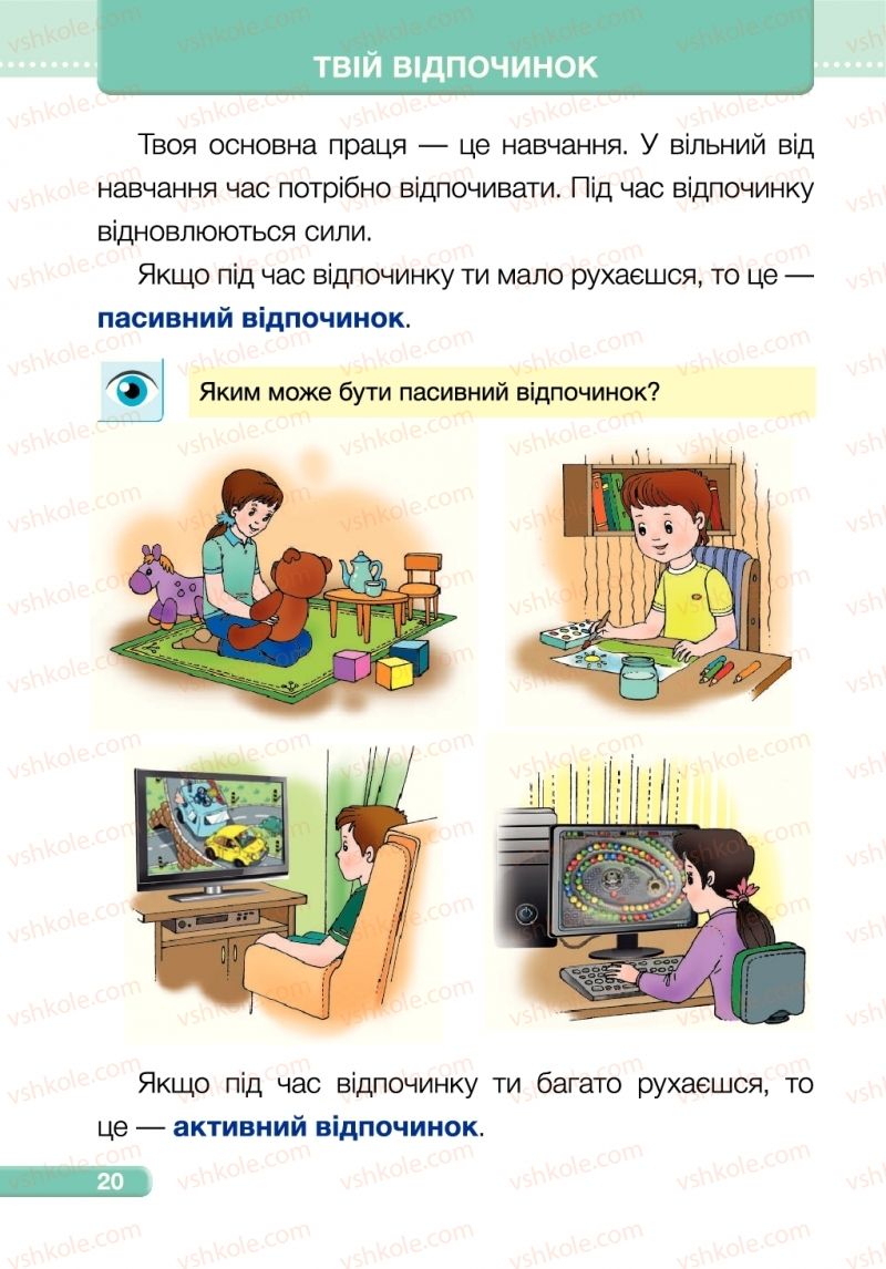 Страница 20 | Підручник Я досліджую світ 1 клас І.І. Жаркова, Л.А. Мечник 2018 1 частина