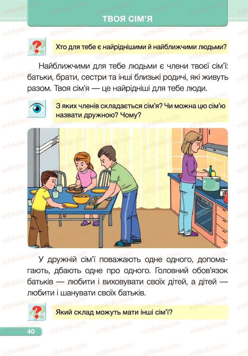 Страница 40 | Підручник Я досліджую світ 1 клас І.І. Жаркова, Л.А. Мечник 2018 1 частина