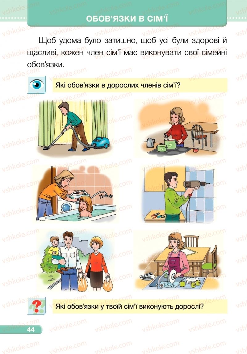 Страница 44 | Підручник Я досліджую світ 1 клас І.І. Жаркова, Л.А. Мечник 2018 1 частина