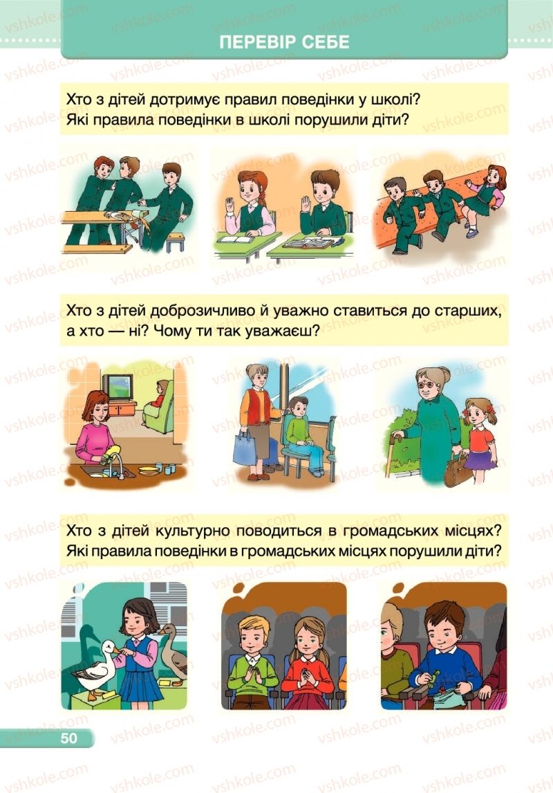 Страница 50 | Підручник Я досліджую світ 1 клас І.І. Жаркова, Л.А. Мечник 2018 1 частина