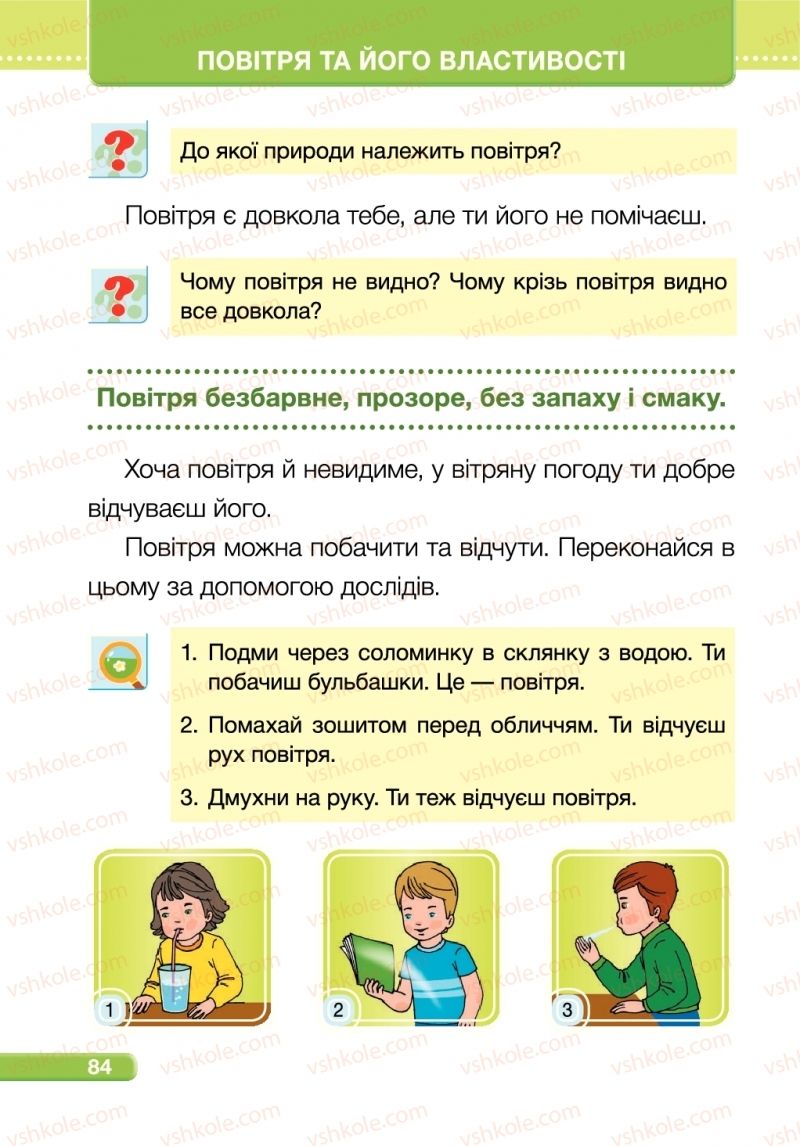 Страница 84 | Підручник Я досліджую світ 1 клас І.І. Жаркова, Л.А. Мечник 2018 1 частина