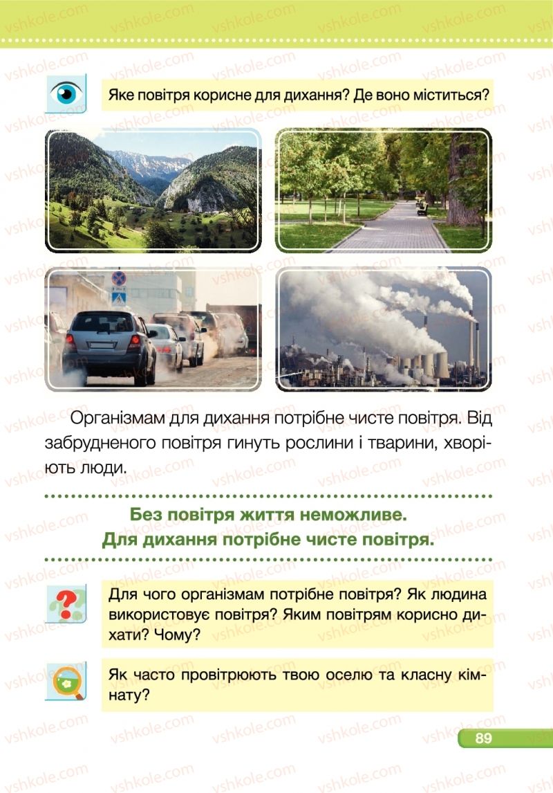 Страница 89 | Підручник Я досліджую світ 1 клас І.І. Жаркова, Л.А. Мечник 2018 1 частина