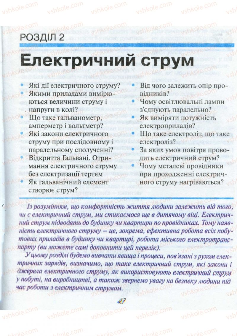 Страница 43 | Підручник Фізика 9 клас М.І. Шут, М.Т. Мартинюк, Л.Ю. Благодаренко 2009