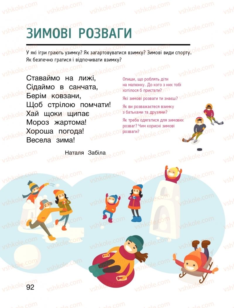 Страница 92 | Підручник Я досліджую світ 1 клас О.Л. Іщенко, О.М. Ващенко, Л.В. Романенко, О.М. Кліщ 2018 1 частина