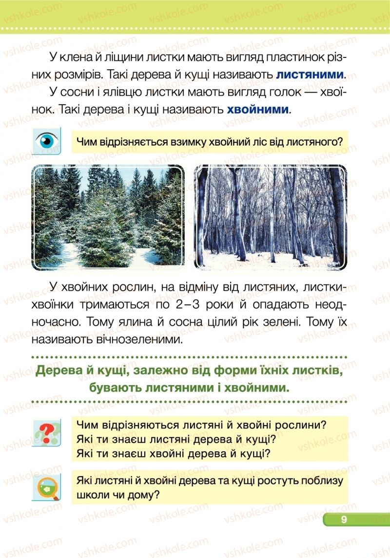 Страница 9 | Підручник Я досліджую світ 1 клас І.І. Жаркова, Л.А. Мечник 2018 2 частина