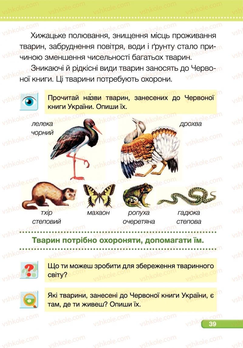 Страница 39 | Підручник Я досліджую світ 1 клас І.І. Жаркова, Л.А. Мечник 2018 2 частина