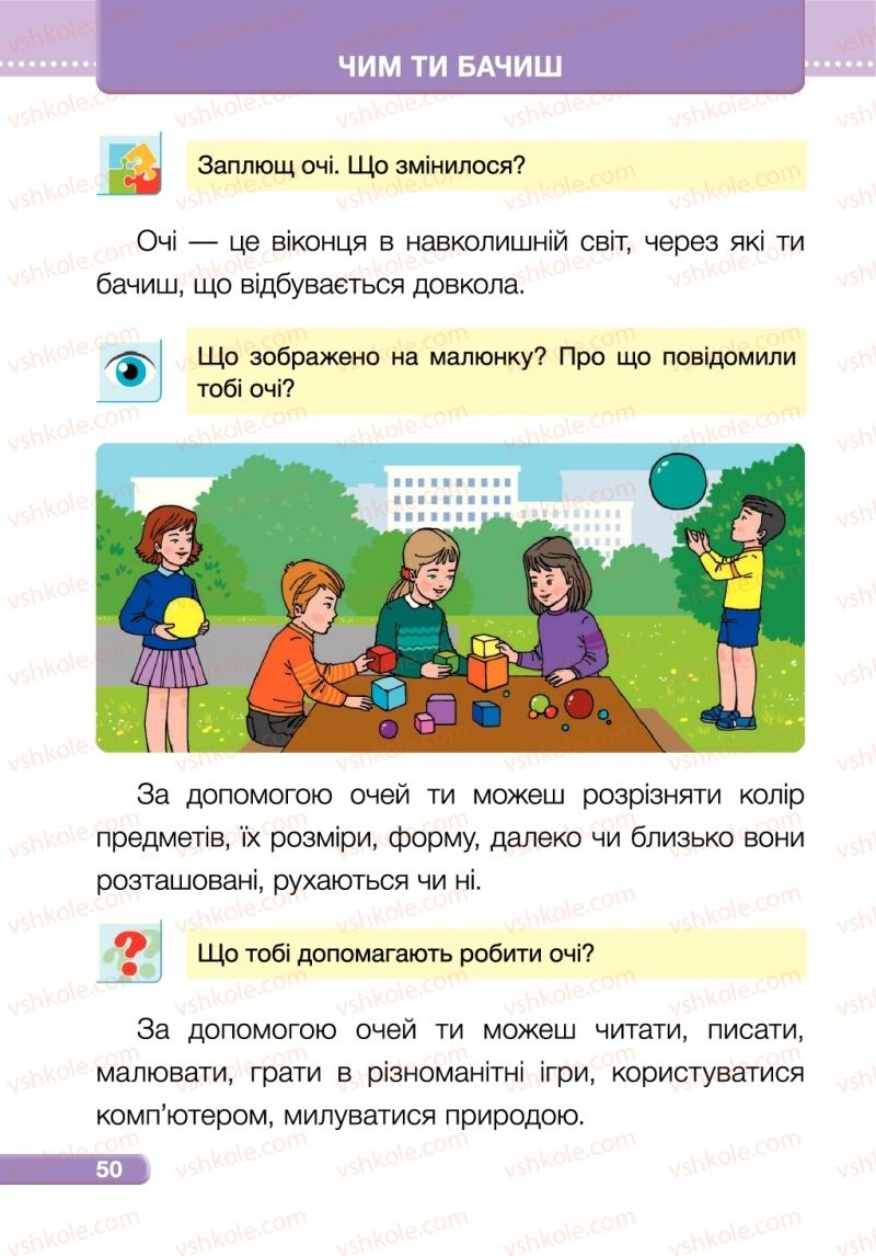 Страница 50 | Підручник Я досліджую світ 1 клас І.І. Жаркова, Л.А. Мечник 2018 2 частина