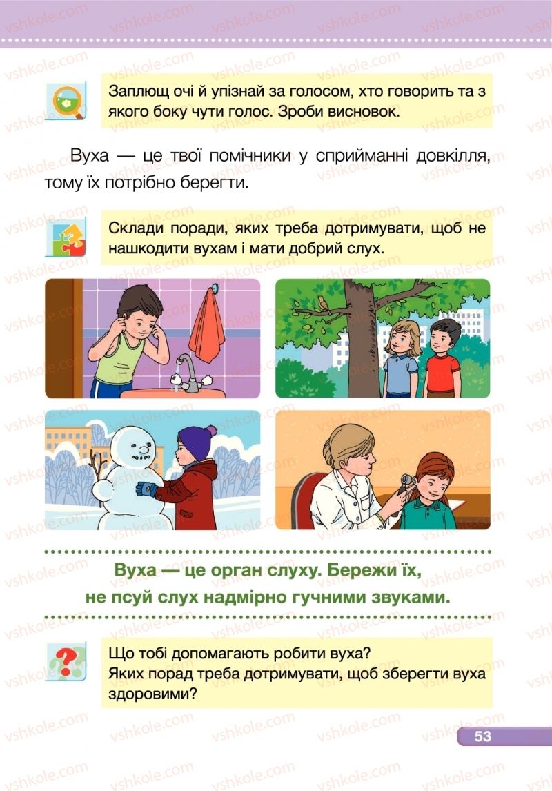 Страница 53 | Підручник Я досліджую світ 1 клас І.І. Жаркова, Л.А. Мечник 2018 2 частина