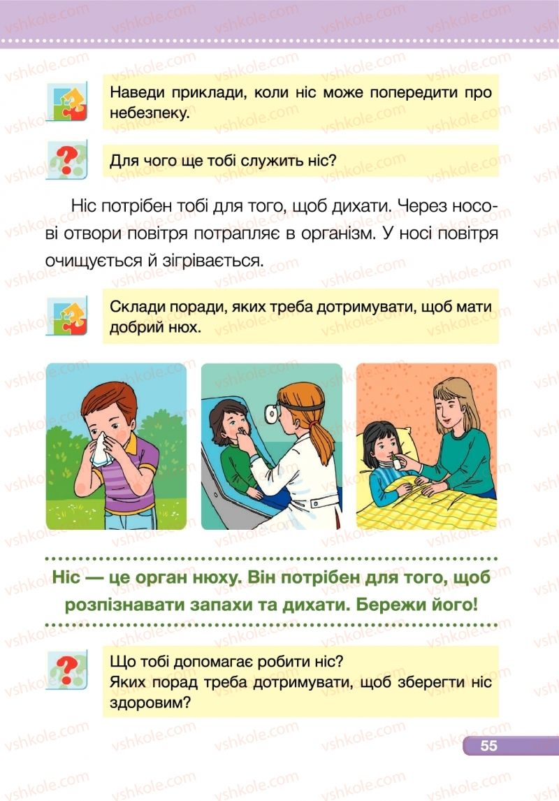 Страница 55 | Підручник Я досліджую світ 1 клас І.І. Жаркова, Л.А. Мечник 2018 2 частина