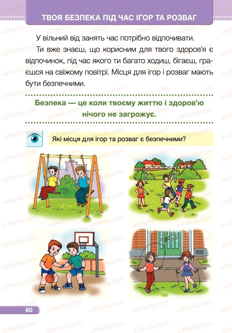 Страница 60 | Підручник Я досліджую світ 1 клас І.І. Жаркова, Л.А. Мечник 2018 2 частина