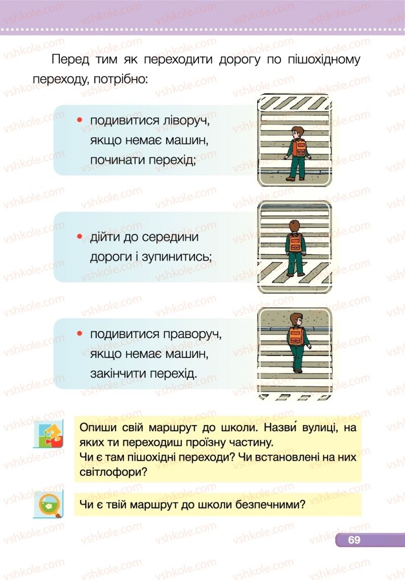 Страница 69 | Підручник Я досліджую світ 1 клас І.І. Жаркова, Л.А. Мечник 2018 2 частина