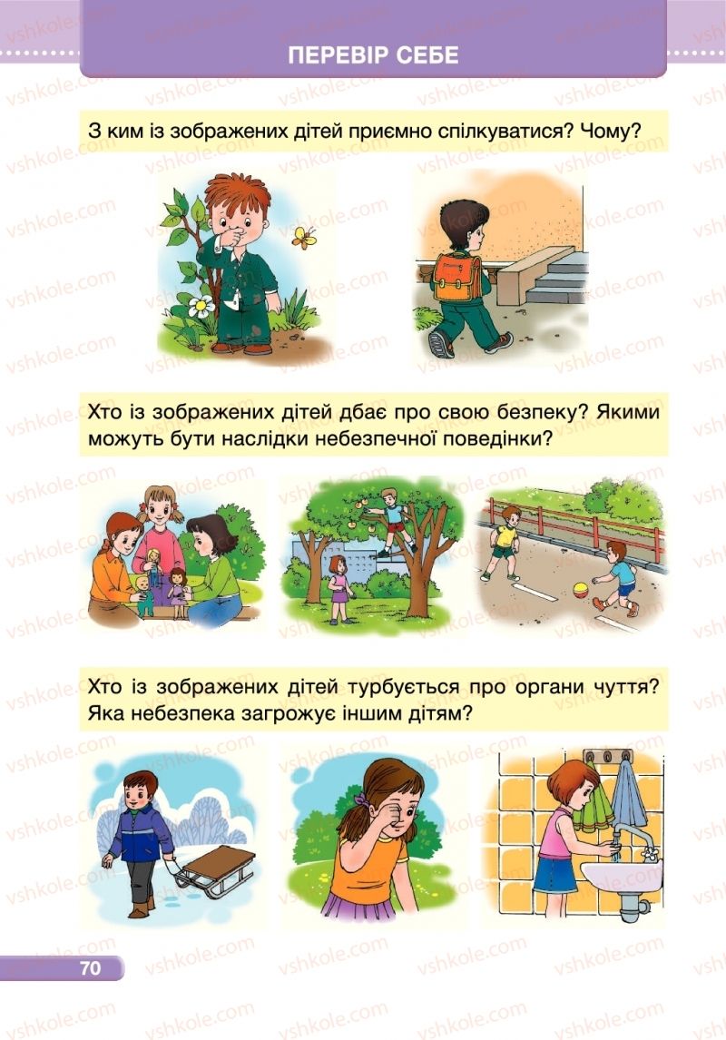 Страница 70 | Підручник Я досліджую світ 1 клас І.І. Жаркова, Л.А. Мечник 2018 2 частина