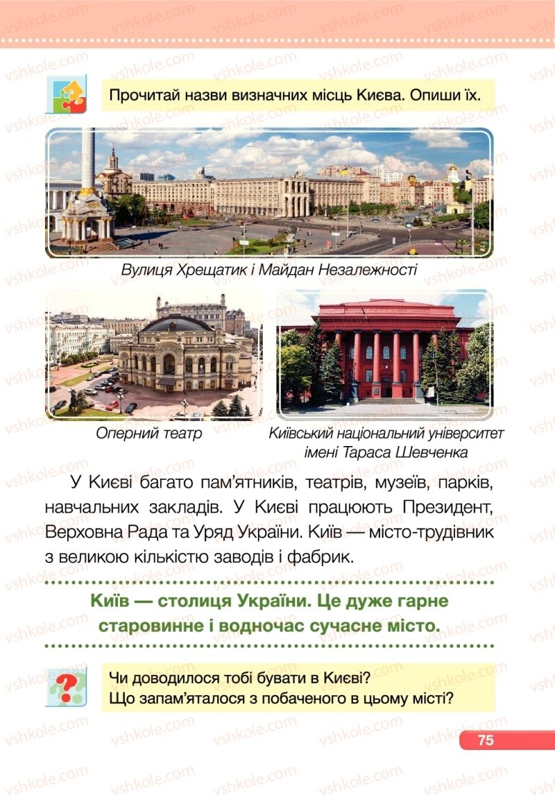 Страница 75 | Підручник Я досліджую світ 1 клас І.І. Жаркова, Л.А. Мечник 2018 2 частина