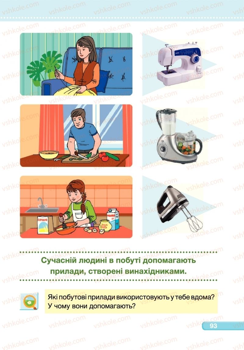 Страница 93 | Підручник Я досліджую світ 1 клас І.І. Жаркова, Л.А. Мечник 2018 2 частина