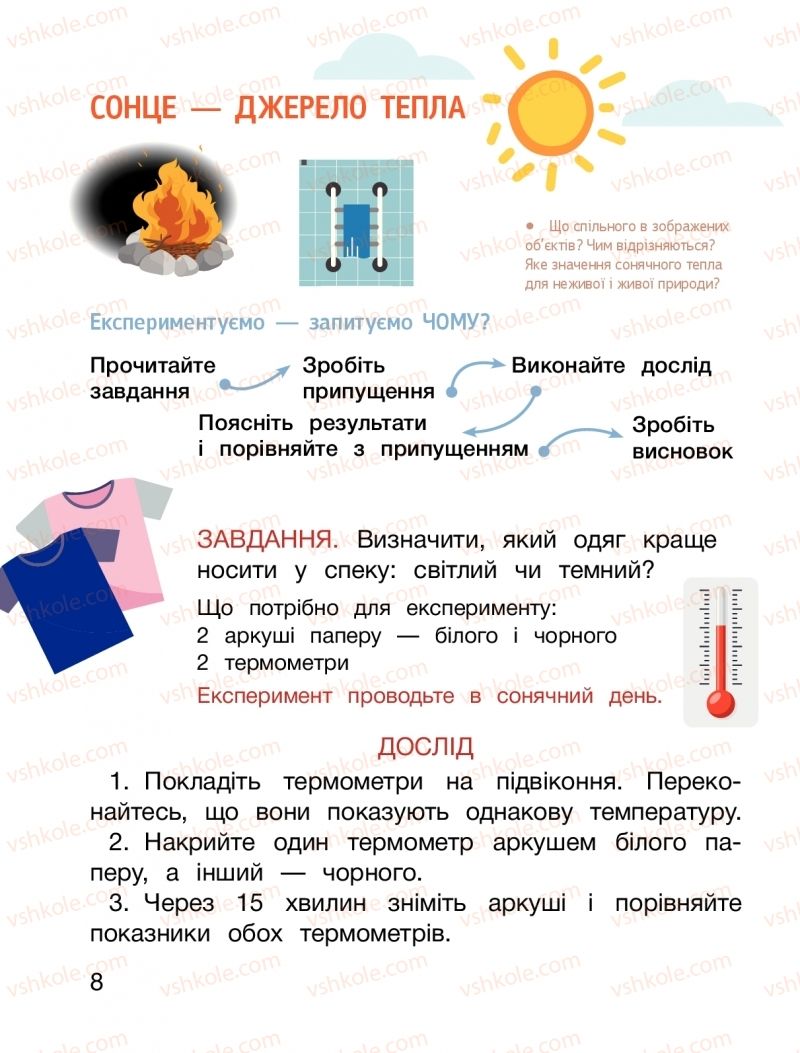 Страница 8 | Підручник Я досліджую світ 1 клас О.Л. Іщенко, О.М. Ващенко, Л.В. Романенко, О.М. Кліщ 2018 2 частина