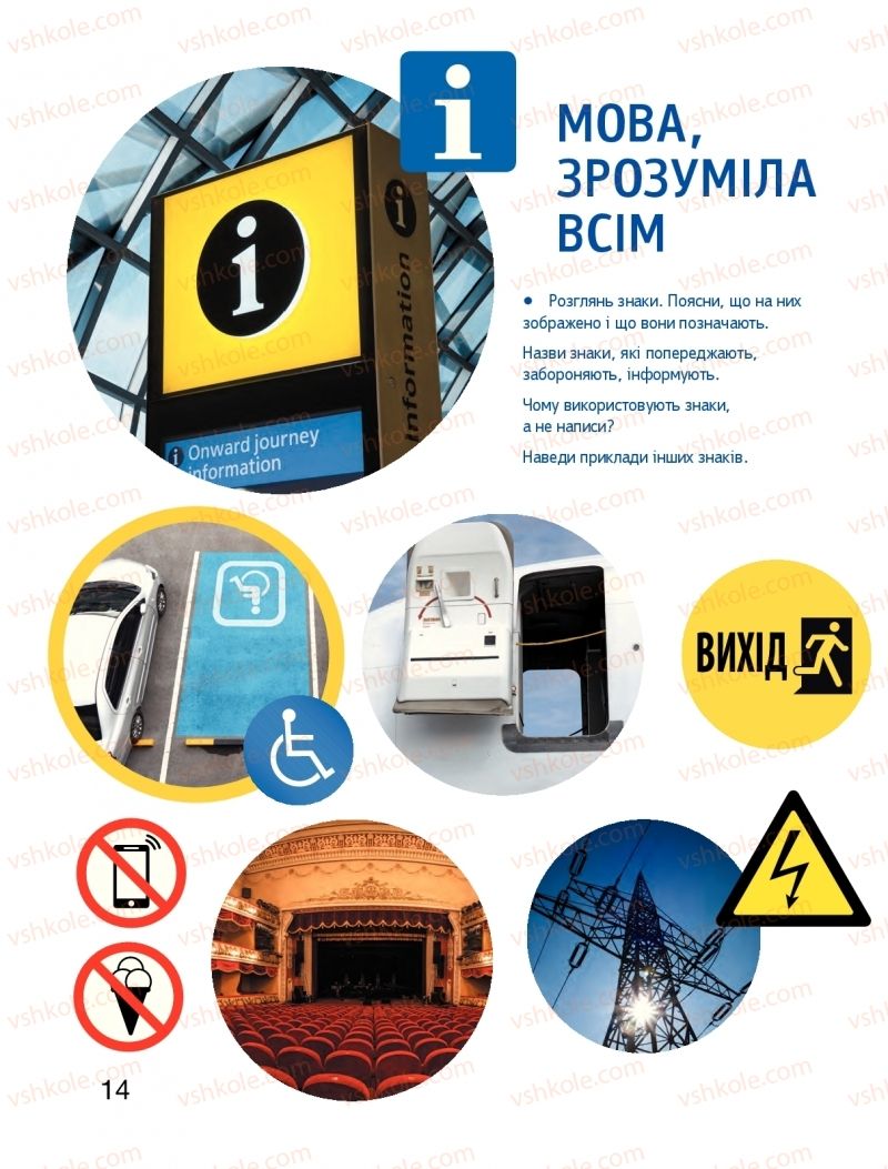 Страница 14 | Підручник Я досліджую світ 1 клас О.Л. Іщенко, О.М. Ващенко, Л.В. Романенко, О.М. Кліщ 2018 2 частина