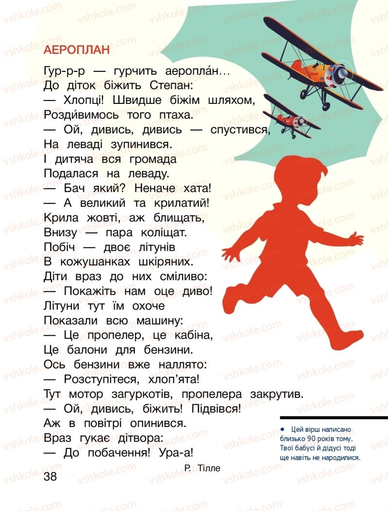 Страница 38 | Підручник Я досліджую світ 1 клас О.Л. Іщенко, О.М. Ващенко, Л.В. Романенко, О.М. Кліщ 2018 2 частина