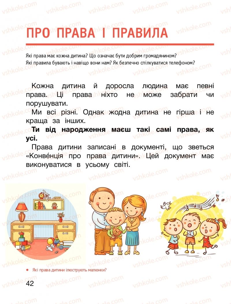 Страница 42 | Підручник Я досліджую світ 1 клас О.Л. Іщенко, О.М. Ващенко, Л.В. Романенко, О.М. Кліщ 2018 2 частина