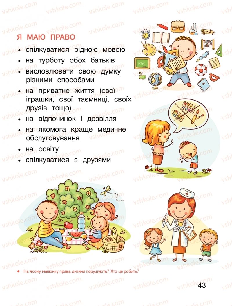 Страница 43 | Підручник Я досліджую світ 1 клас О.Л. Іщенко, О.М. Ващенко, Л.В. Романенко, О.М. Кліщ 2018 2 частина