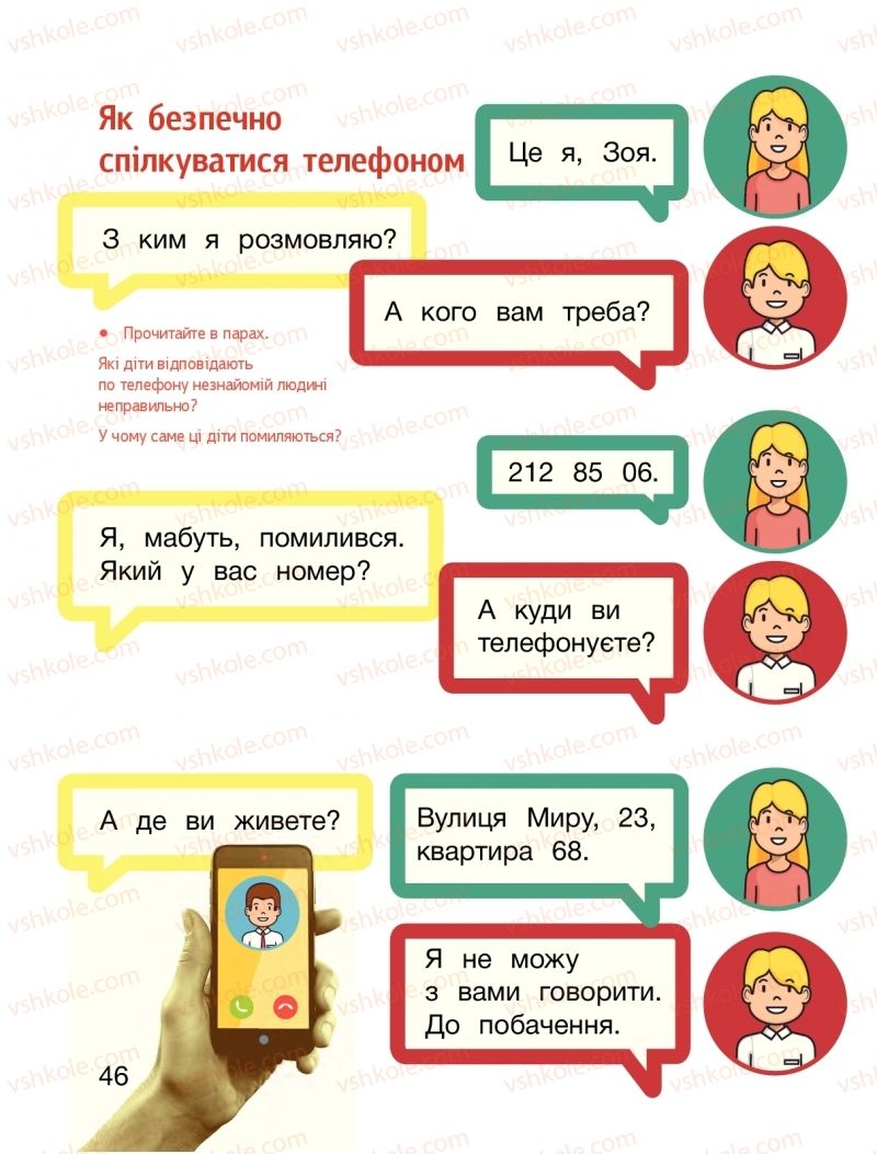 Страница 46 | Підручник Я досліджую світ 1 клас О.Л. Іщенко, О.М. Ващенко, Л.В. Романенко, О.М. Кліщ 2018 2 частина