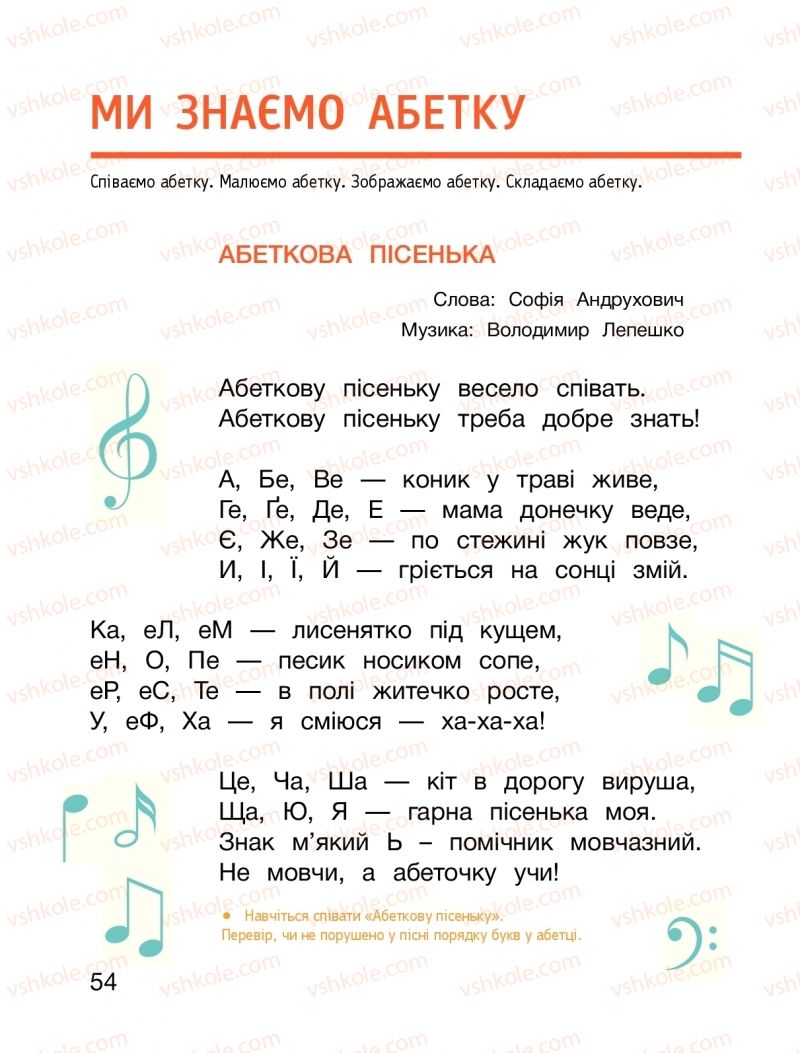 Страница 54 | Підручник Я досліджую світ 1 клас О.Л. Іщенко, О.М. Ващенко, Л.В. Романенко, О.М. Кліщ 2018 2 частина