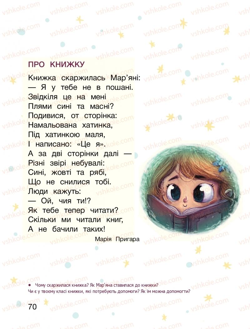 Страница 70 | Підручник Я досліджую світ 1 клас О.Л. Іщенко, О.М. Ващенко, Л.В. Романенко, О.М. Кліщ 2018 2 частина