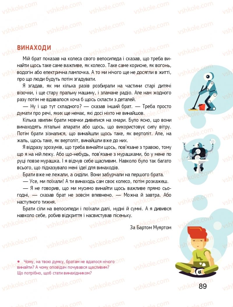 Страница 89 | Підручник Я досліджую світ 1 клас О.Л. Іщенко, О.М. Ващенко, Л.В. Романенко, О.М. Кліщ 2018 2 частина