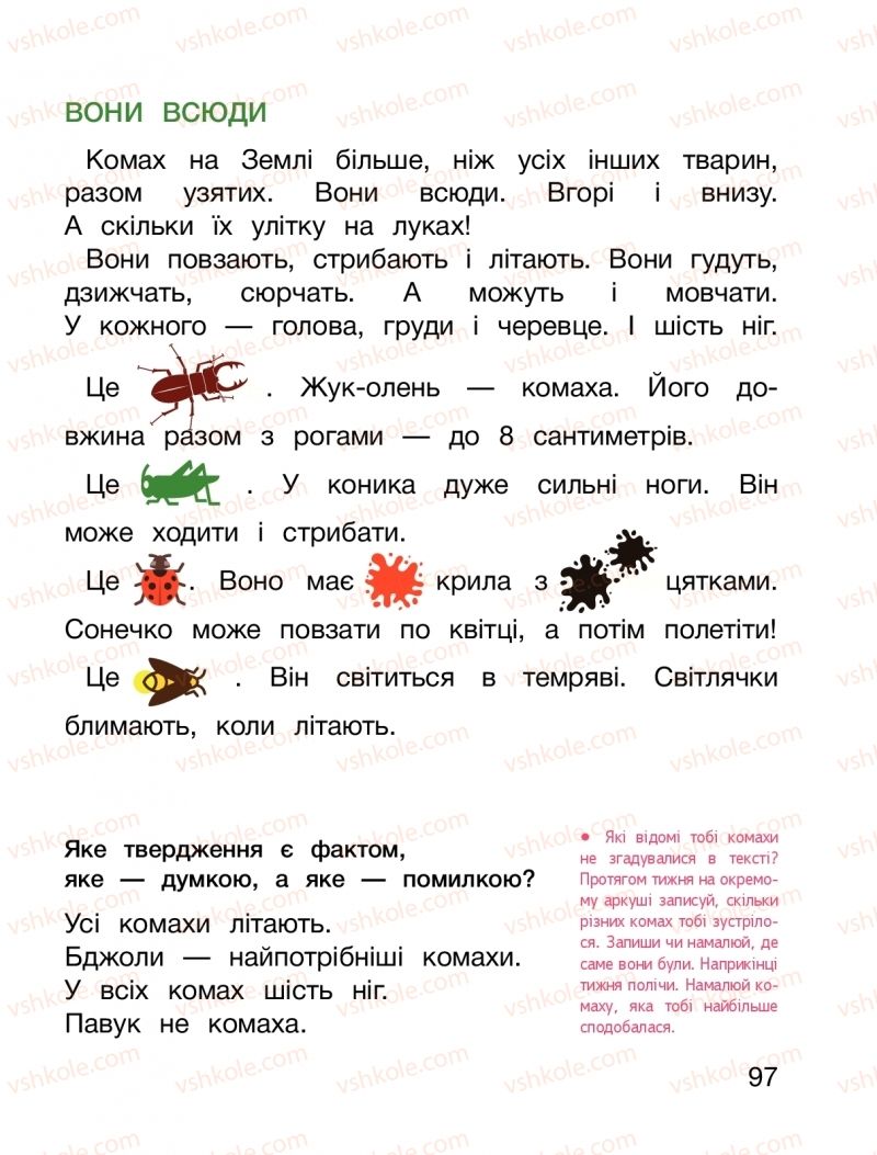 Страница 97 | Підручник Я досліджую світ 1 клас О.Л. Іщенко, О.М. Ващенко, Л.В. Романенко, О.М. Кліщ 2018 2 частина