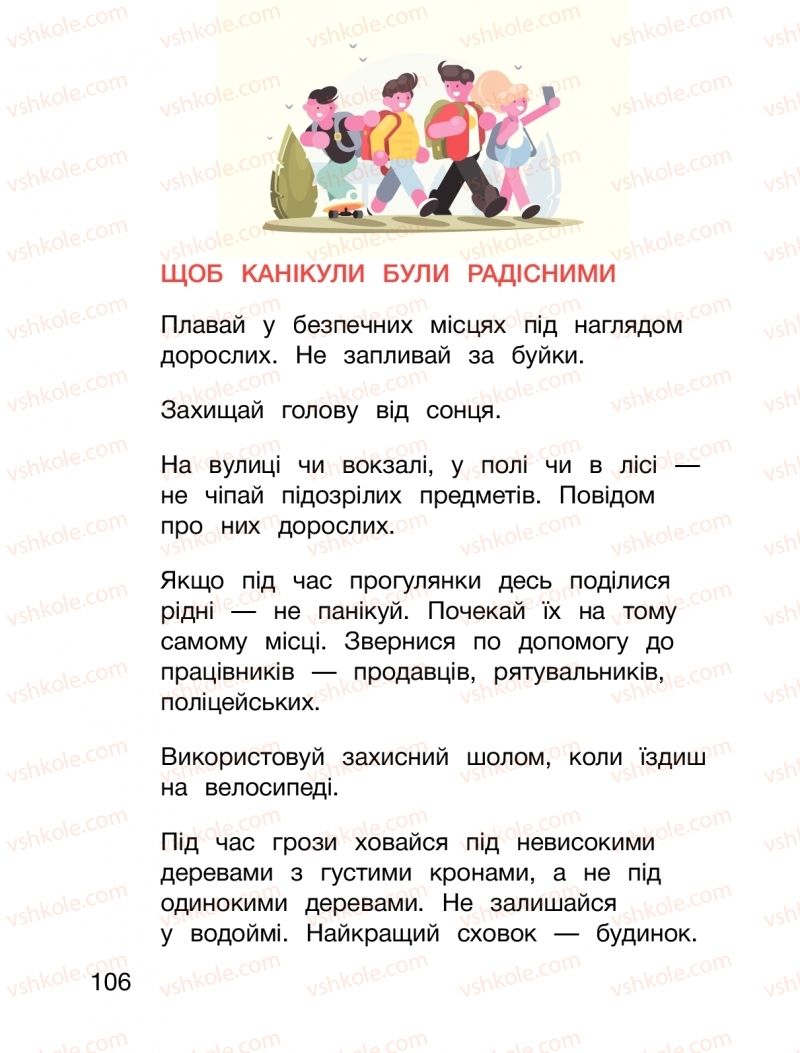 Страница 106 | Підручник Я досліджую світ 1 клас О.Л. Іщенко, О.М. Ващенко, Л.В. Романенко, О.М. Кліщ 2018 2 частина