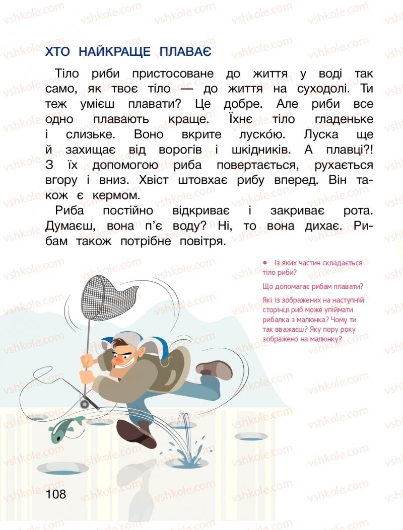 Страница 108 | Підручник Я досліджую світ 1 клас О.Л. Іщенко, О.М. Ващенко, Л.В. Романенко, О.М. Кліщ 2018 2 частина