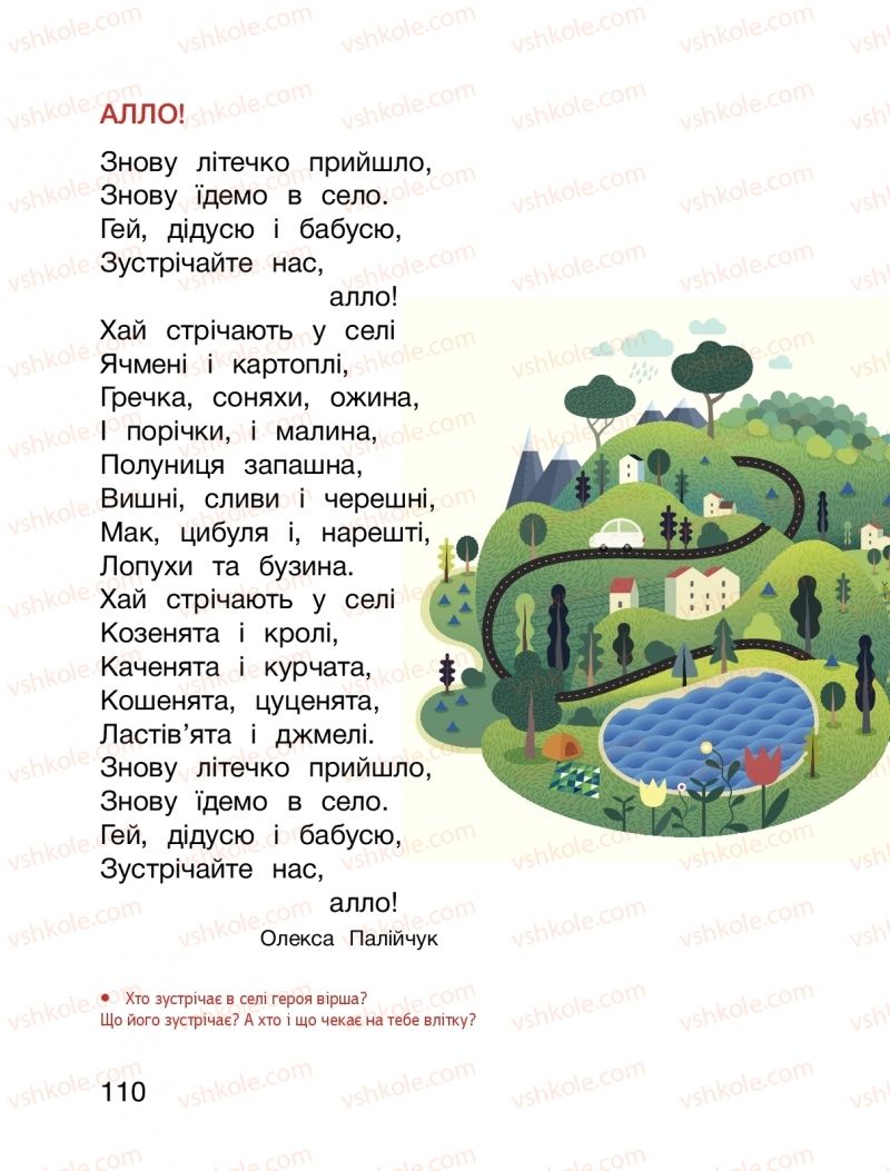 Страница 110 | Підручник Я досліджую світ 1 клас О.Л. Іщенко, О.М. Ващенко, Л.В. Романенко, О.М. Кліщ 2018 2 частина