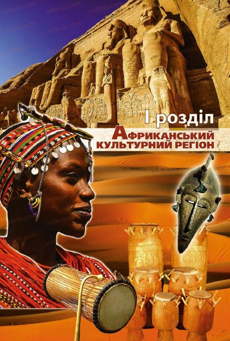 Страница 4 | Підручник Мистецтво 11 клас О.В. Гайдамака 2018 Рівень стандарту, профільний рівень