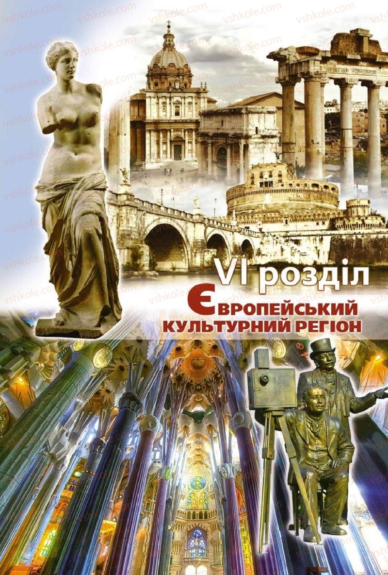 Страница 102 | Підручник Мистецтво 11 клас О.В. Гайдамака 2018 Рівень стандарту, профільний рівень