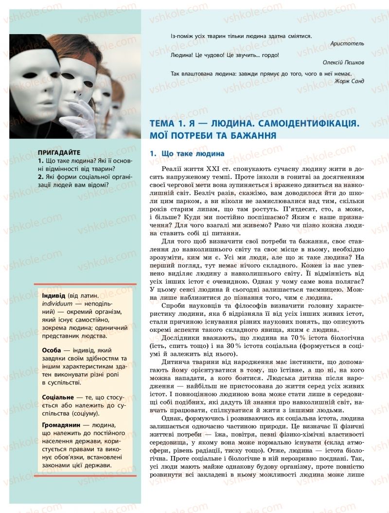 Страница 6 | Підручник Громадянська освіта 10 клас О.О. Гісем, О.О. Мартинюк 2018 Інтегрований курс