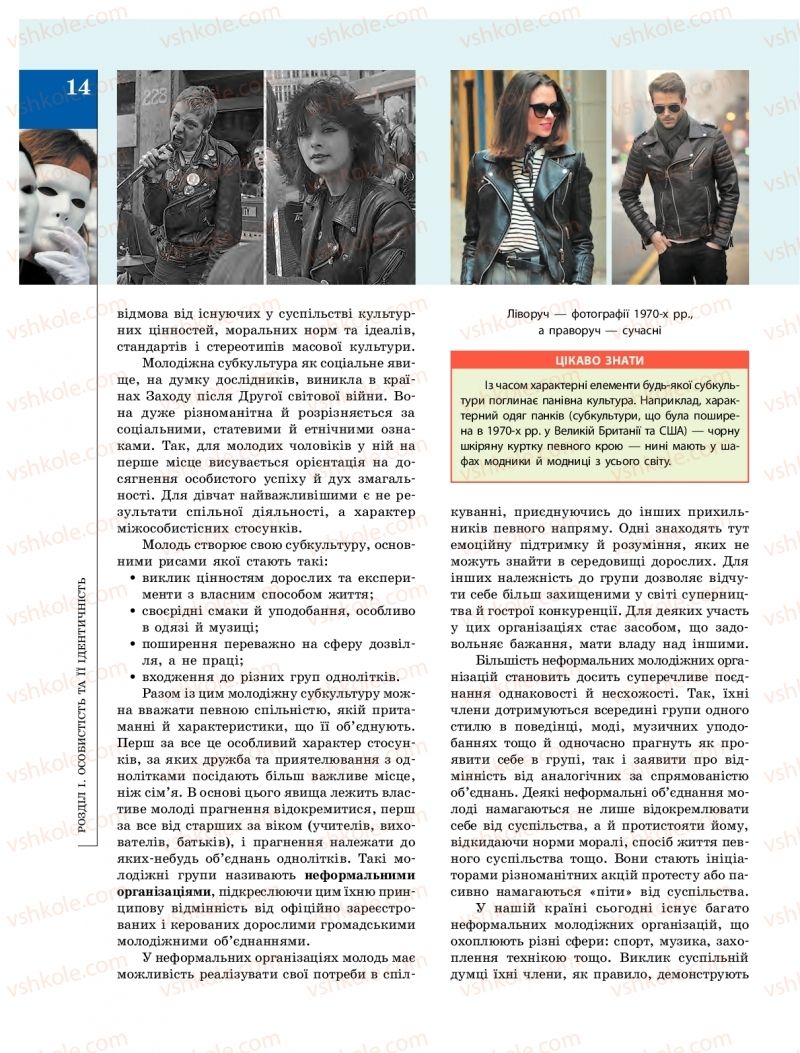 Страница 14 | Підручник Громадянська освіта 10 клас О.О. Гісем, О.О. Мартинюк 2018 Інтегрований курс