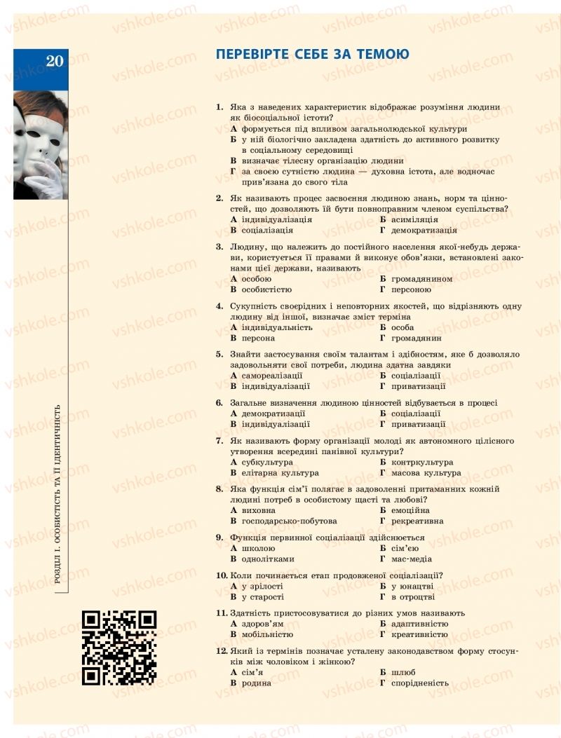 Страница 20 | Підручник Громадянська освіта 10 клас О.О. Гісем, О.О. Мартинюк 2018 Інтегрований курс