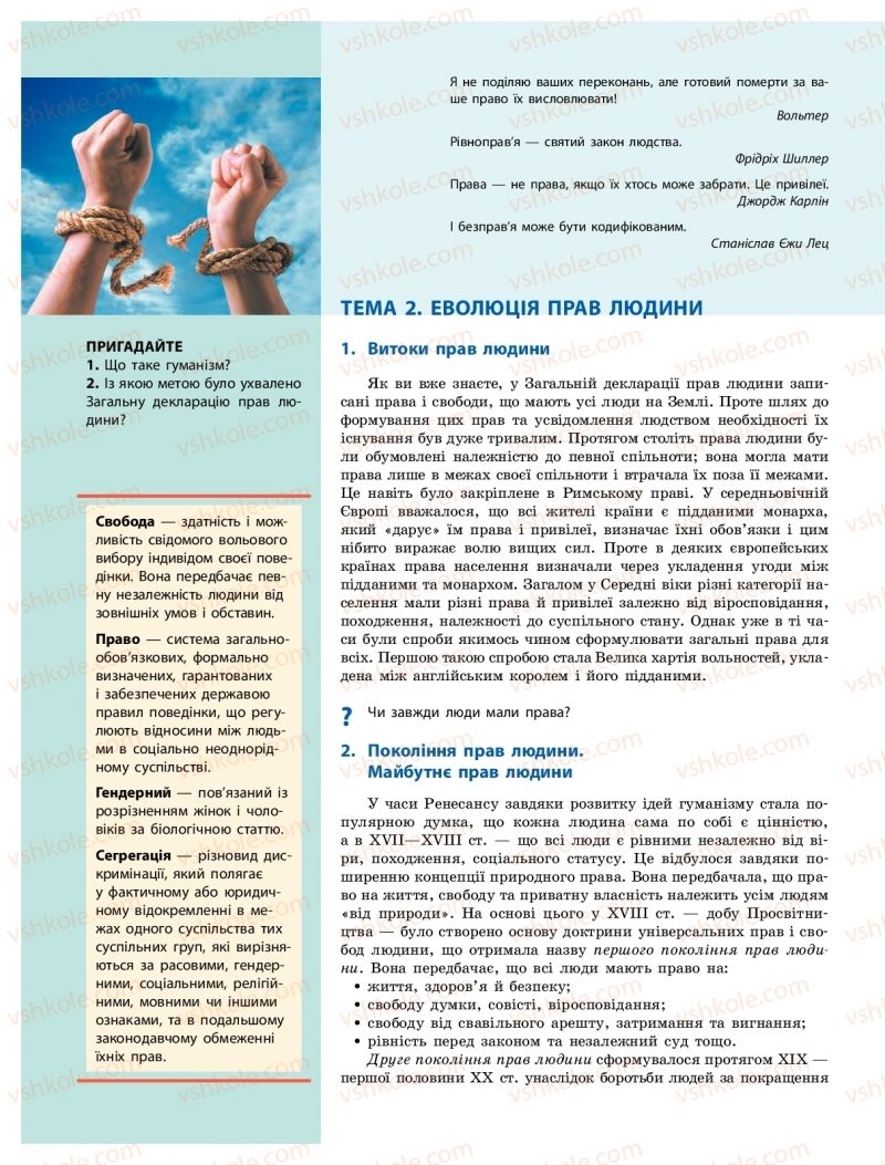 Страница 24 | Підручник Громадянська освіта 10 клас О.О. Гісем, О.О. Мартинюк 2018 Інтегрований курс