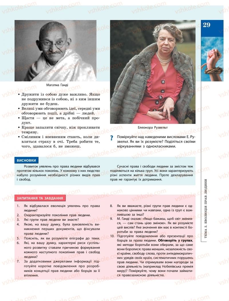 Страница 29 | Підручник Громадянська освіта 10 клас О.О. Гісем, О.О. Мартинюк 2018 Інтегрований курс