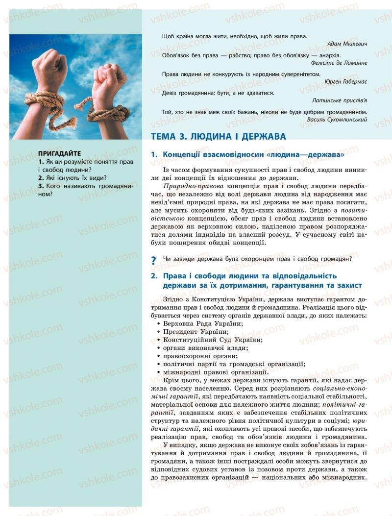 Страница 30 | Підручник Громадянська освіта 10 клас О.О. Гісем, О.О. Мартинюк 2018 Інтегрований курс