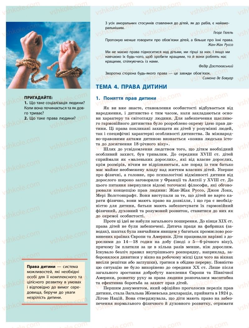 Страница 32 | Підручник Громадянська освіта 10 клас О.О. Гісем, О.О. Мартинюк 2018 Інтегрований курс