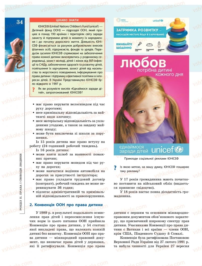 Страница 34 | Підручник Громадянська освіта 10 клас О.О. Гісем, О.О. Мартинюк 2018 Інтегрований курс