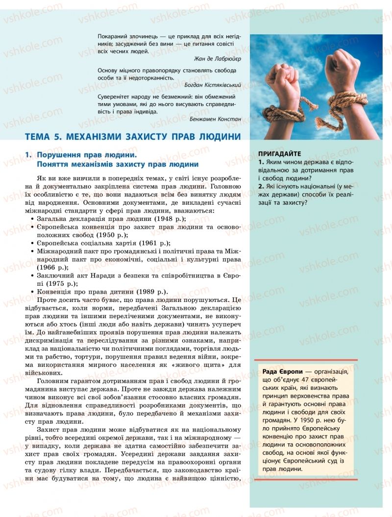 Страница 37 | Підручник Громадянська освіта 10 клас О.О. Гісем, О.О. Мартинюк 2018 Інтегрований курс