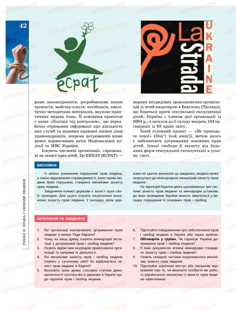 Страница 42 | Підручник Громадянська освіта 10 клас О.О. Гісем, О.О. Мартинюк 2018 Інтегрований курс