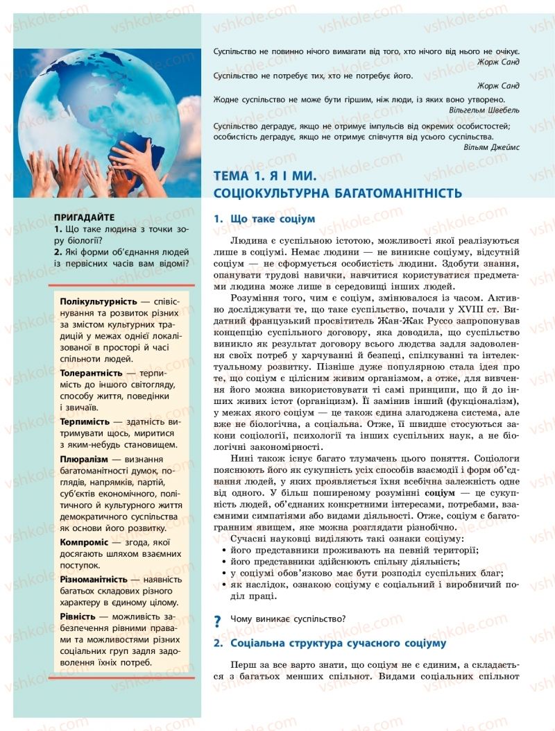 Страница 46 | Підручник Громадянська освіта 10 клас О.О. Гісем, О.О. Мартинюк 2018 Інтегрований курс