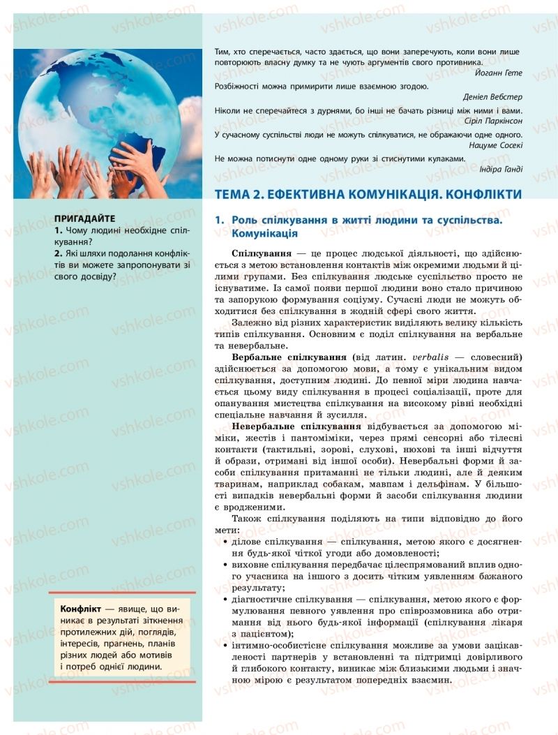 Страница 52 | Підручник Громадянська освіта 10 клас О.О. Гісем, О.О. Мартинюк 2018 Інтегрований курс