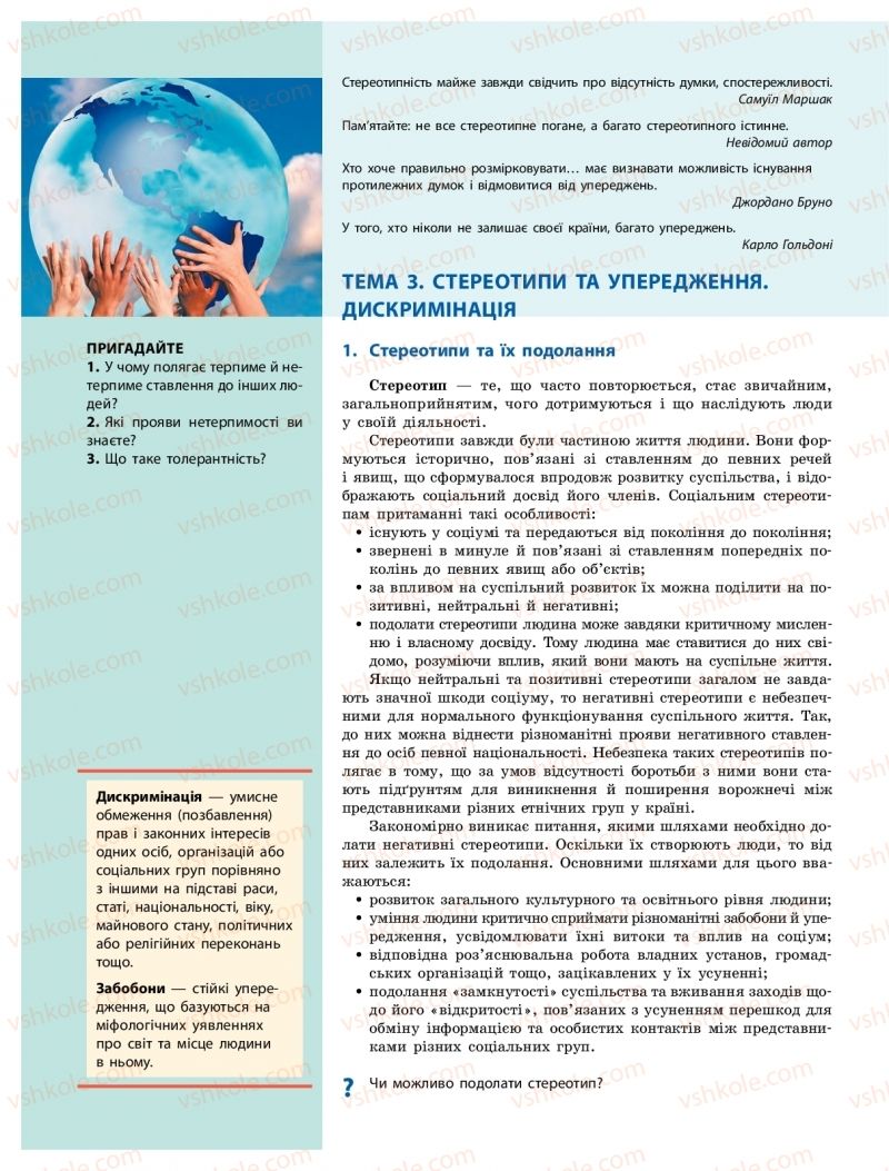 Страница 56 | Підручник Громадянська освіта 10 клас О.О. Гісем, О.О. Мартинюк 2018 Інтегрований курс