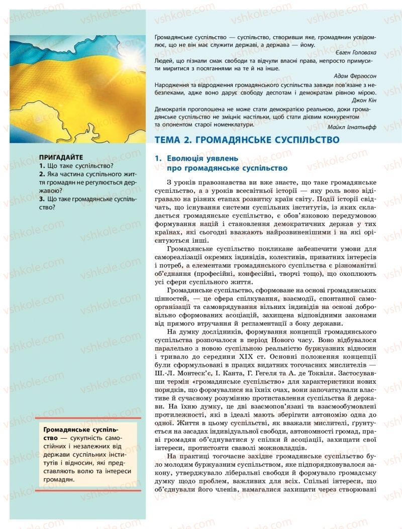 Страница 74 | Підручник Громадянська освіта 10 клас О.О. Гісем, О.О. Мартинюк 2018 Інтегрований курс