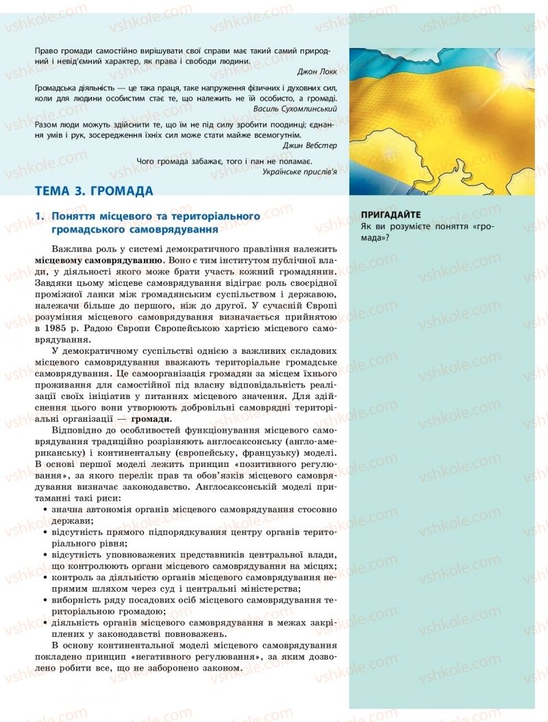 Страница 79 | Підручник Громадянська освіта 10 клас О.О. Гісем, О.О. Мартинюк 2018 Інтегрований курс